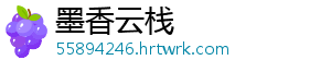 墨香云栈